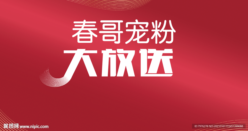 直播屏幕海报背景