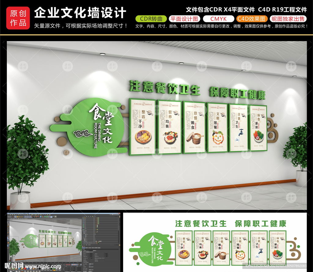 食堂文化墙