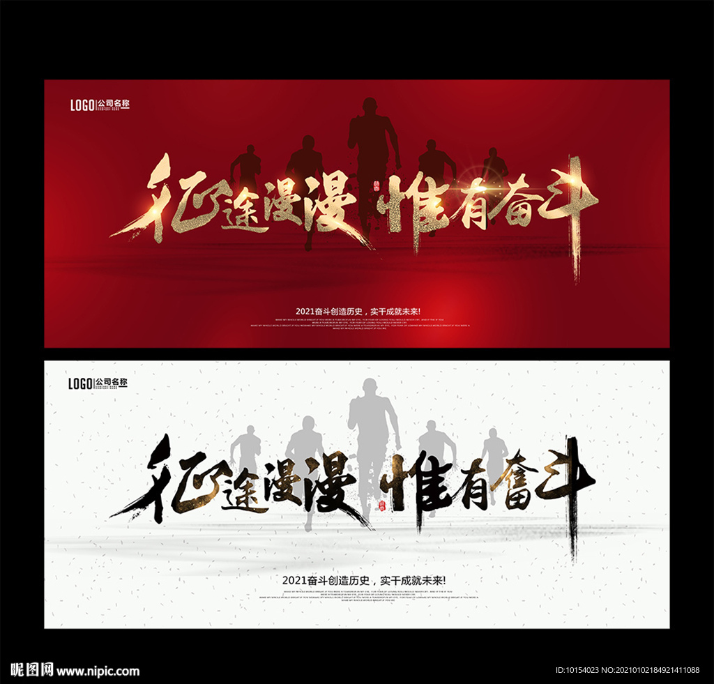 征途漫漫 惟有奋斗