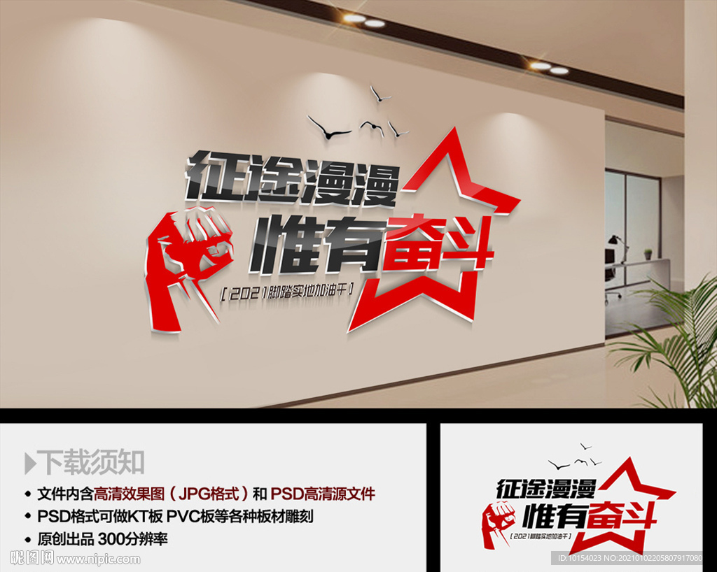 征途漫漫 惟有奋斗