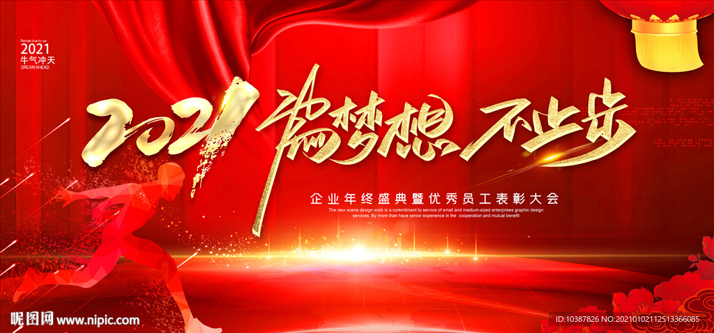 2021年年会背景