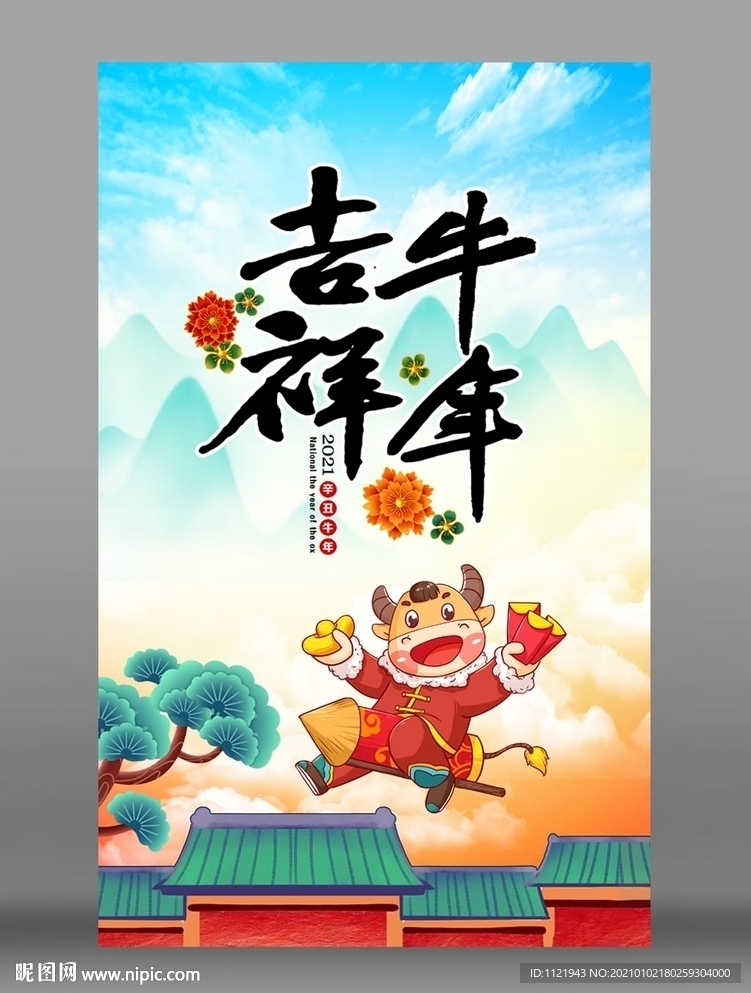 2021新年海报
