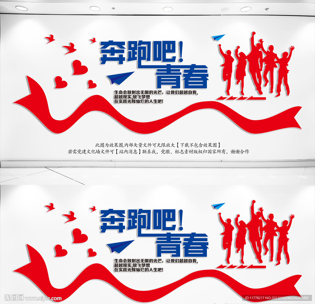 奔跑吧青春公司企业标语墙设计