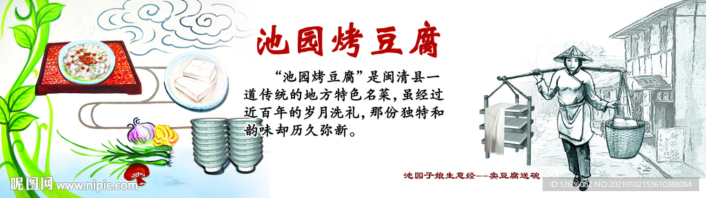 池园烤豆腐