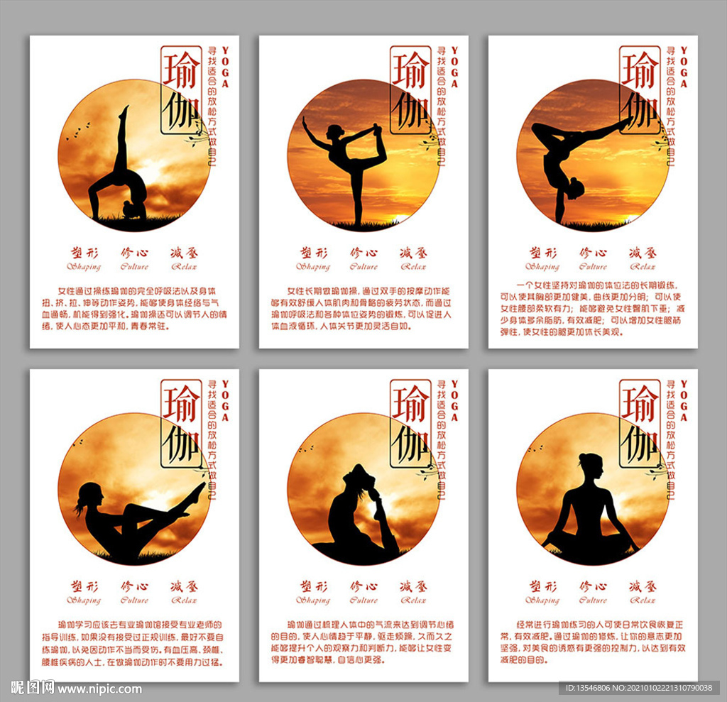 瑜伽剪影 设计展架 挂画广告
