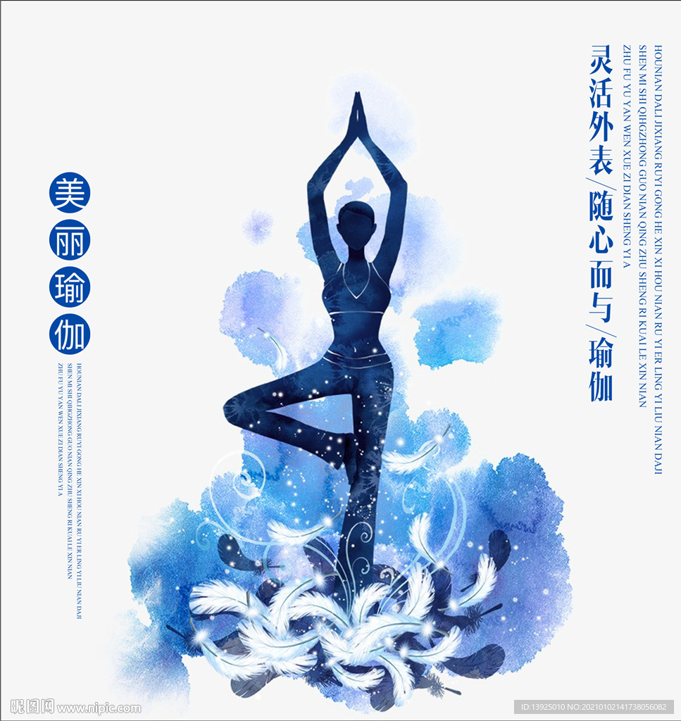 瑜伽