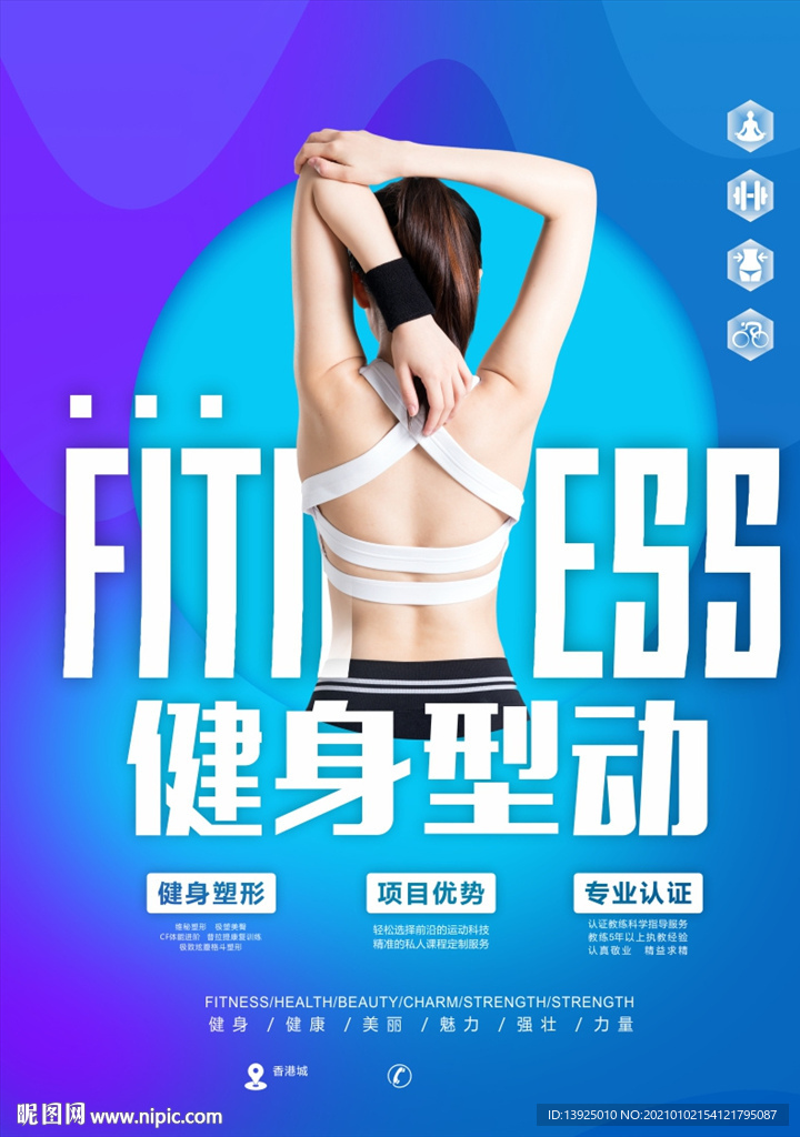 健身