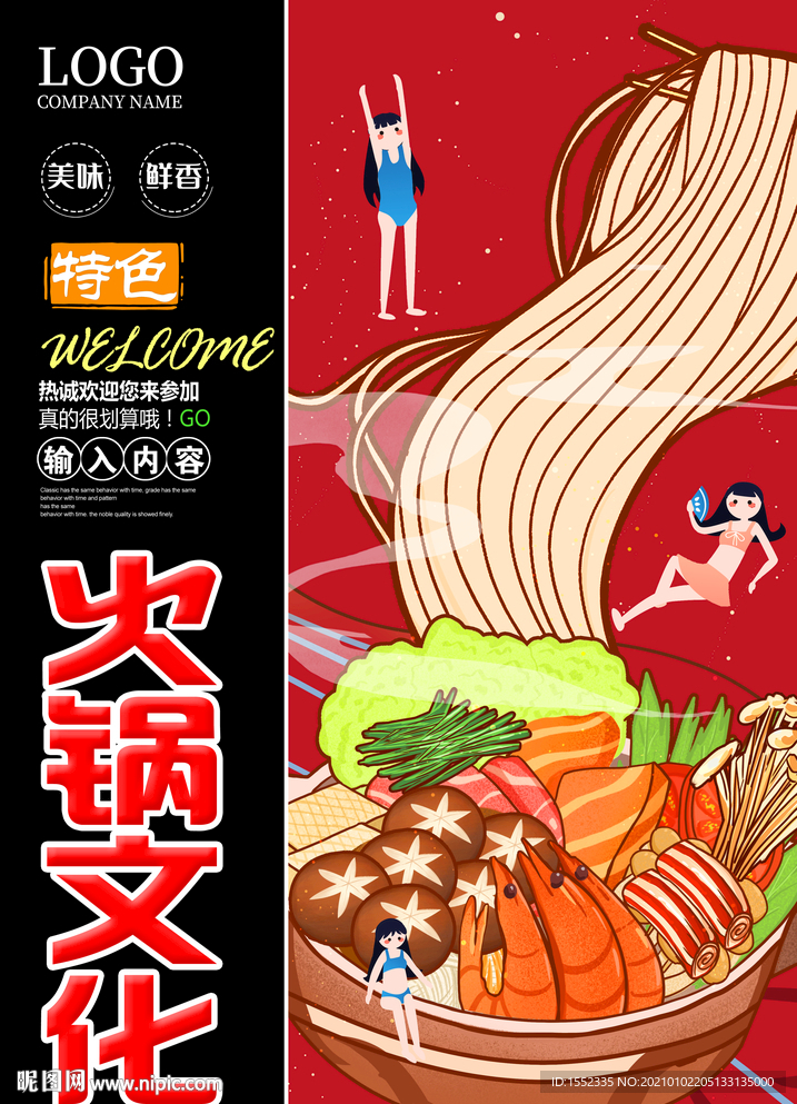 火锅文化