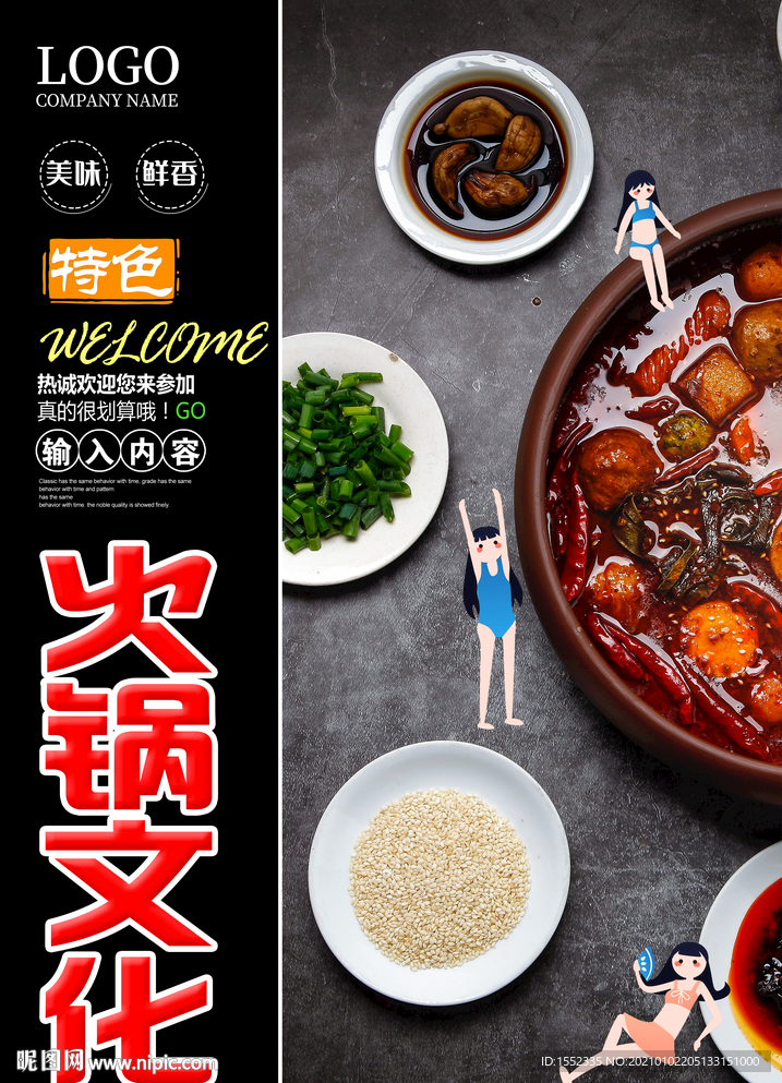火锅文化