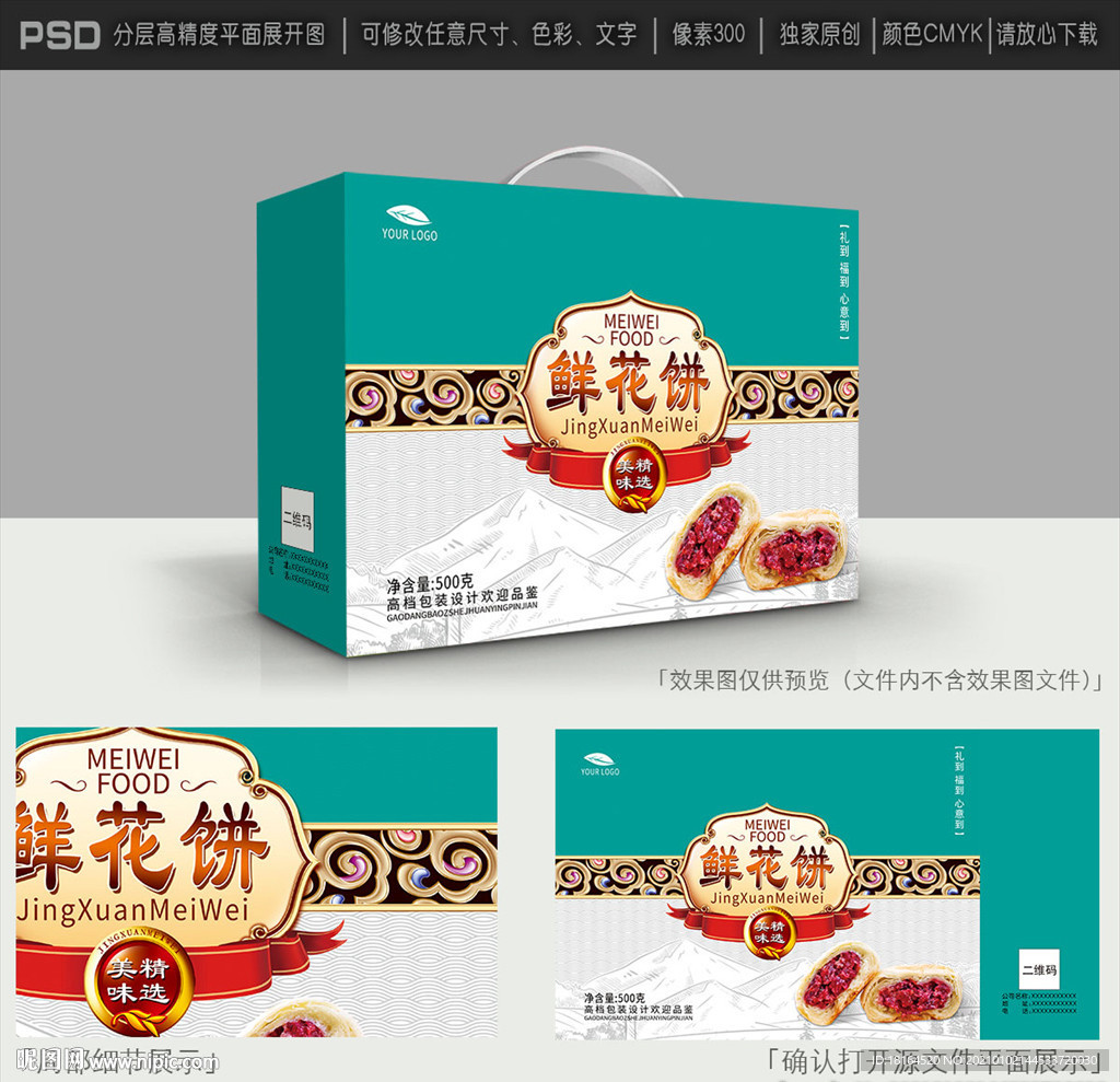 鲜花饼包装