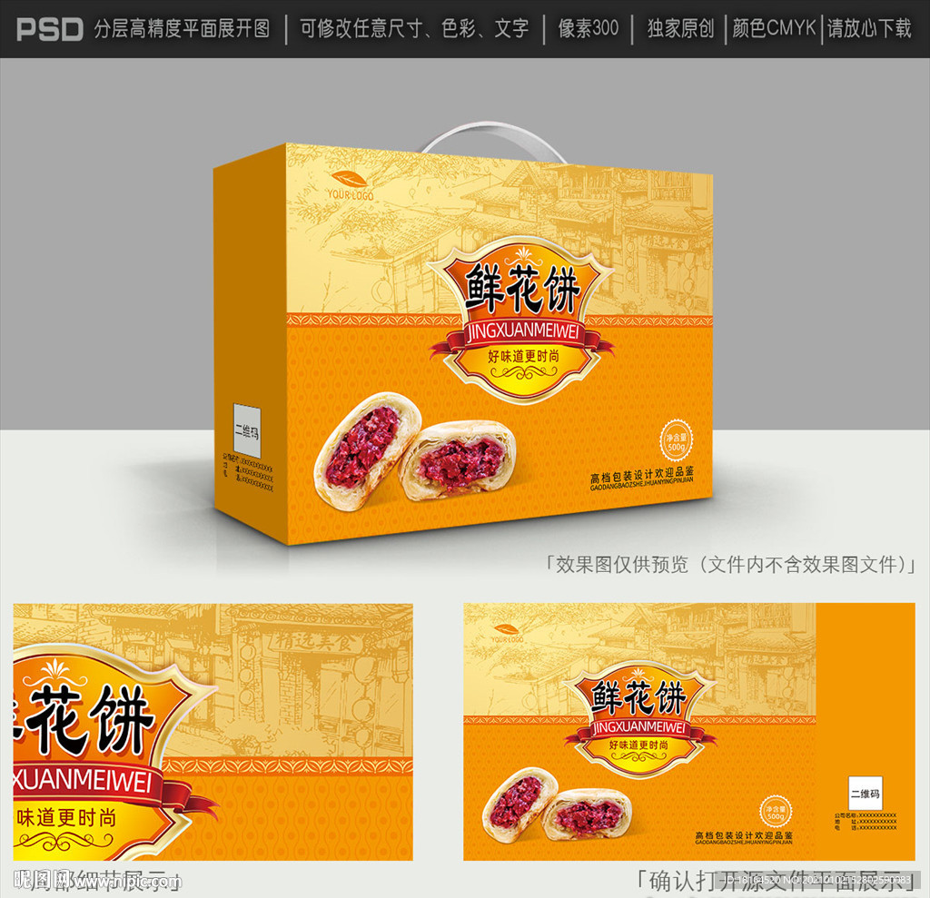 鲜花饼包装