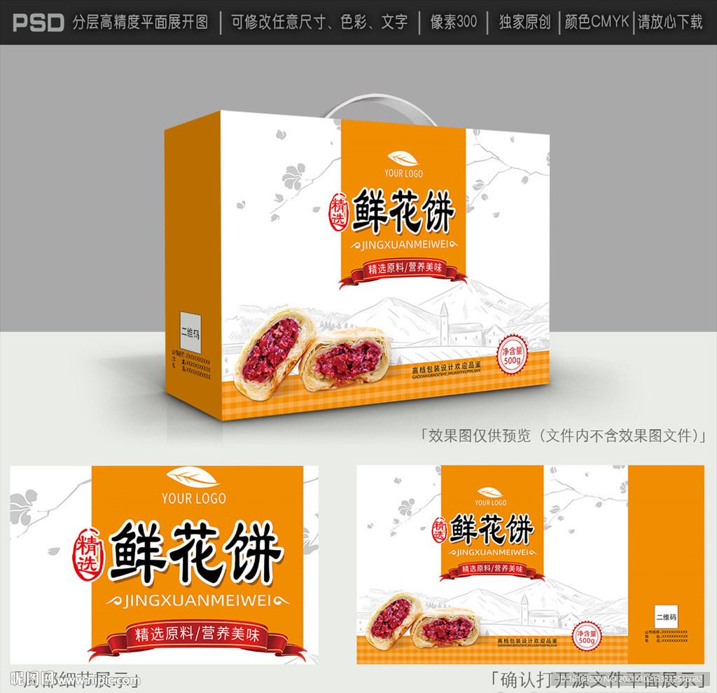 鲜花饼包装