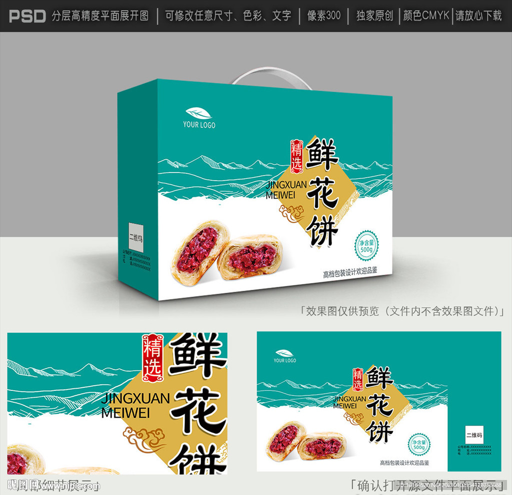 鲜花饼包装
