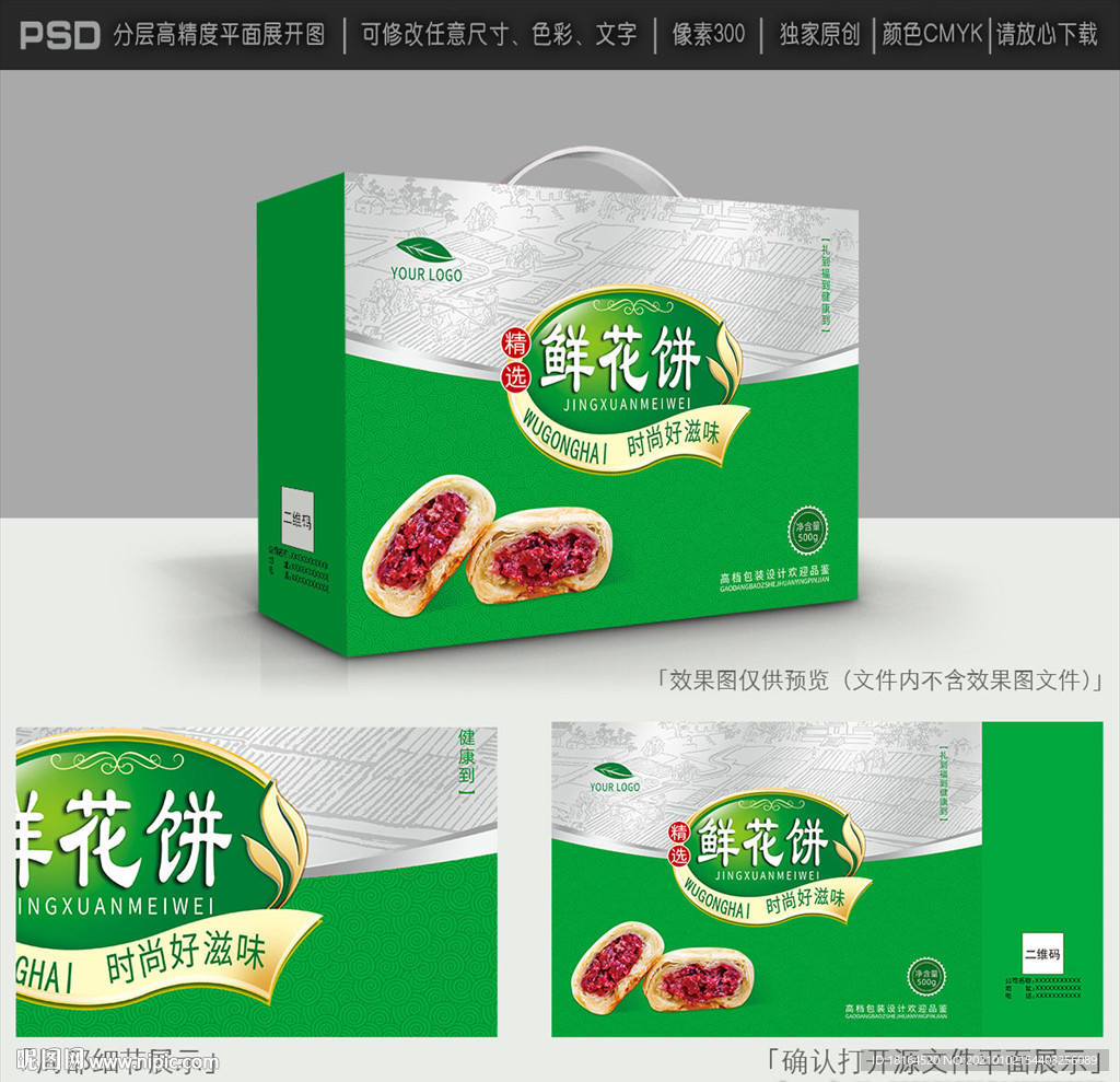 鲜花饼包装