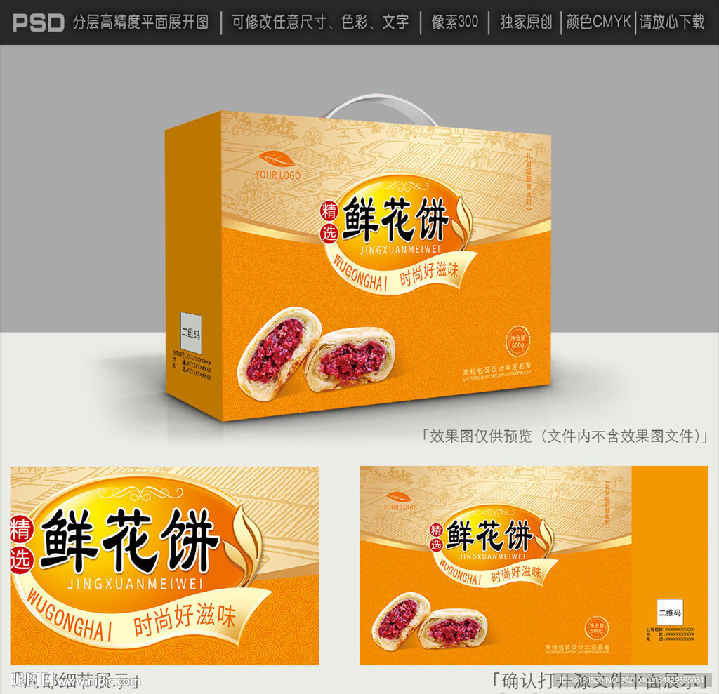 鲜花饼包装
