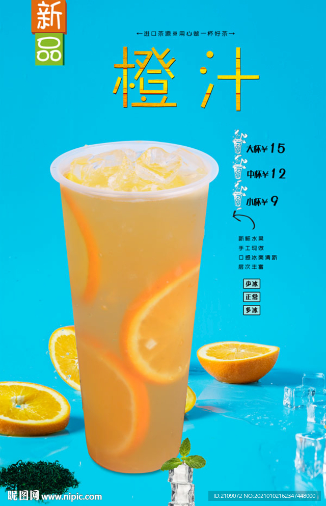 橙汁