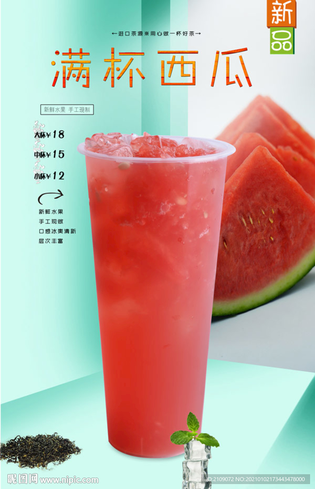 满杯西瓜