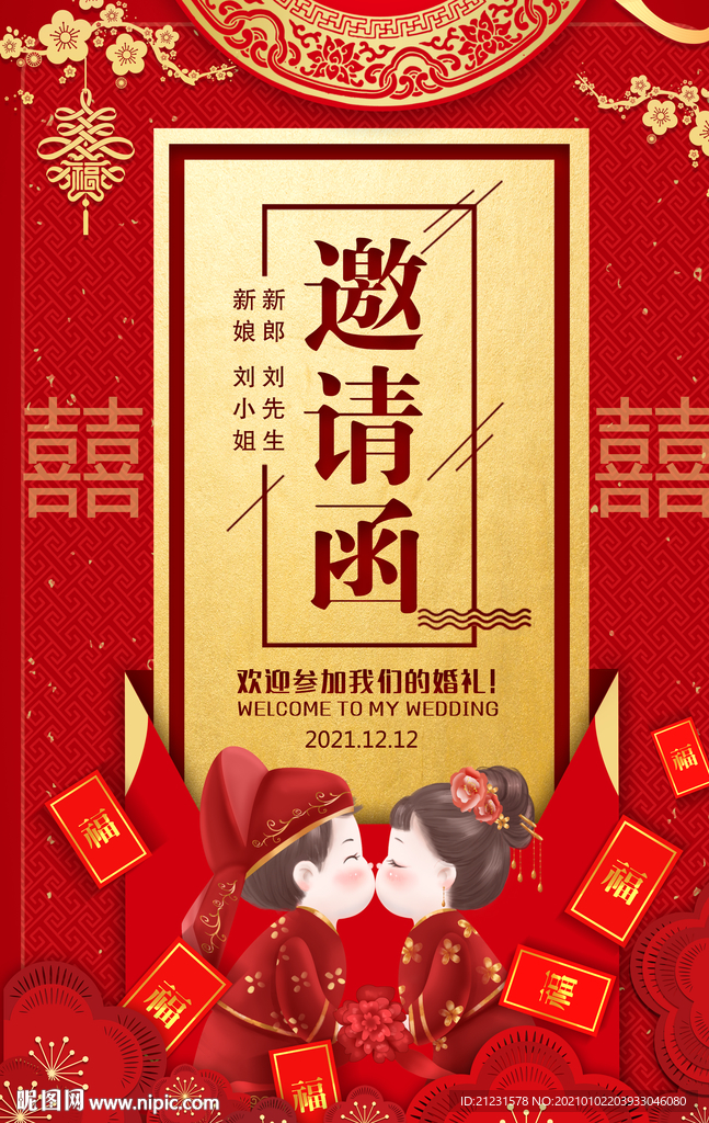 婚礼邀请函
