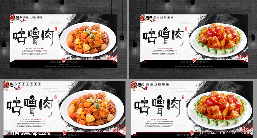 咕噜肉