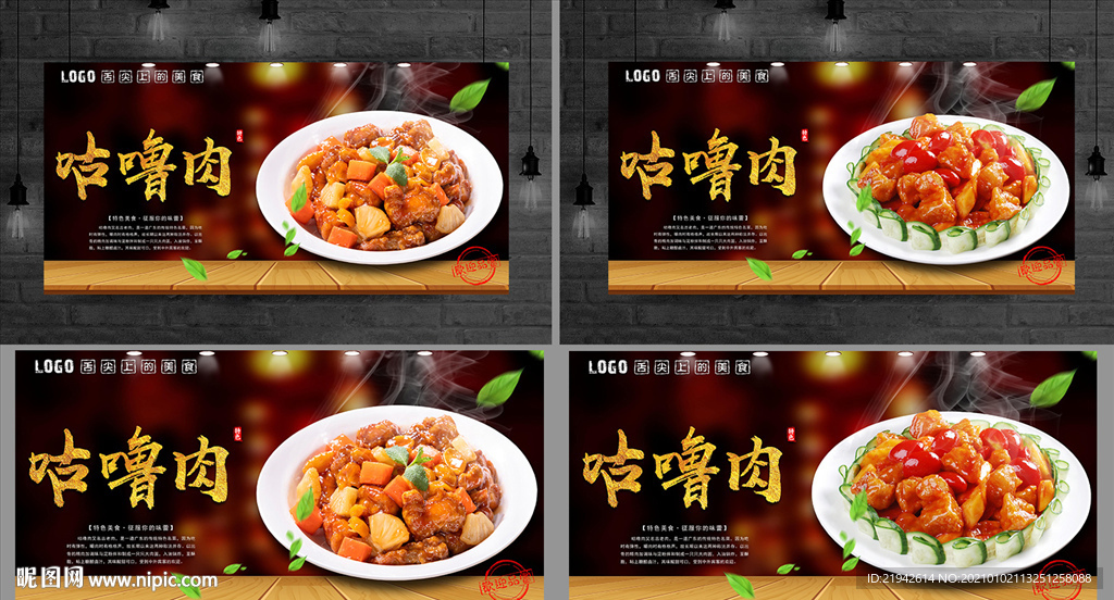 咕噜肉