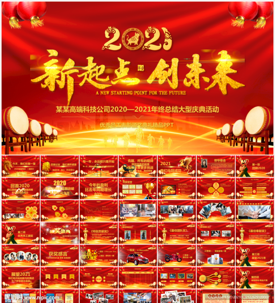 2021年公司年会PPT模板