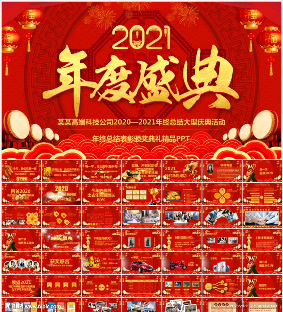 2021公司年会PPT