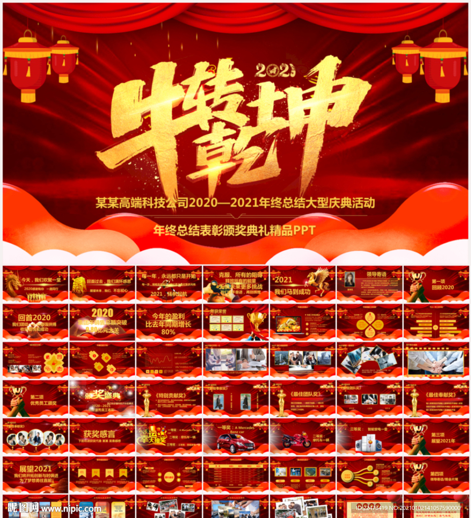 2021年会誓师大会年会ppt