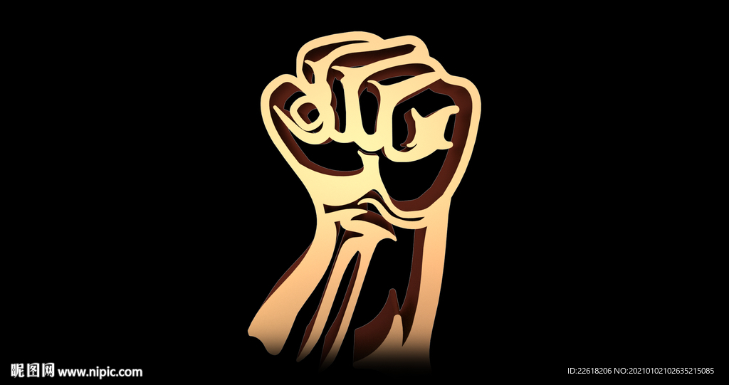 金色拳头 团结