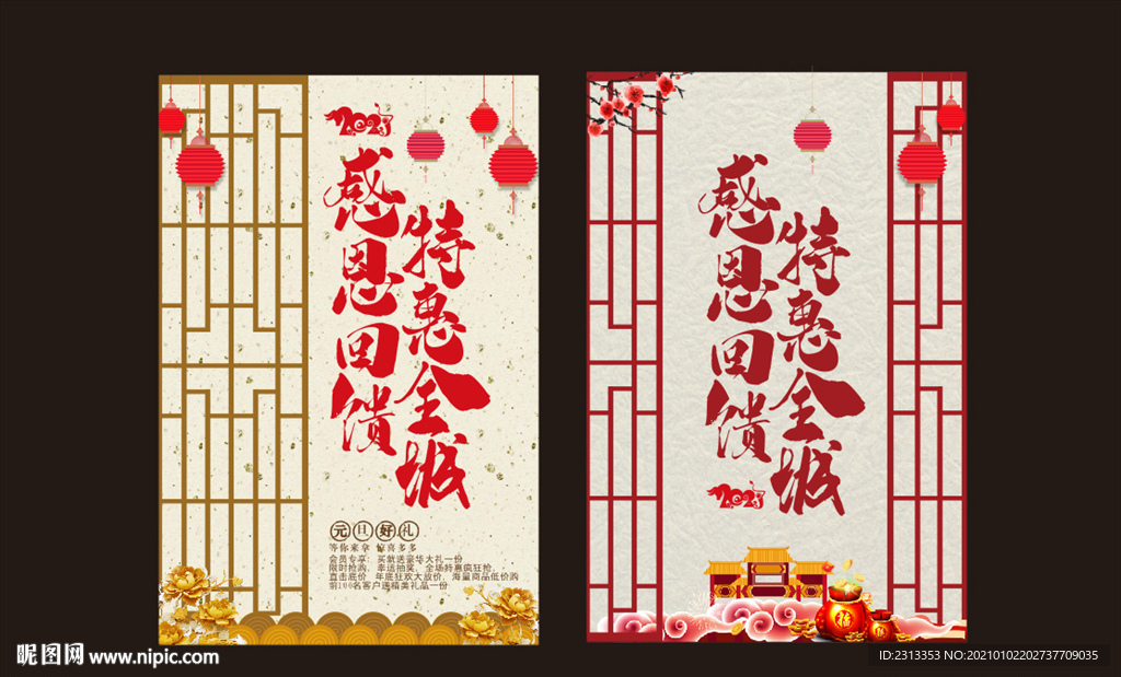 感恩回馈特惠全城海报