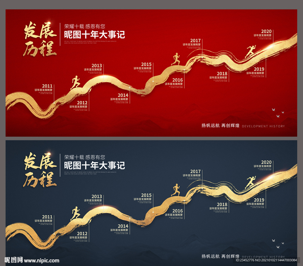 企业发展历程
