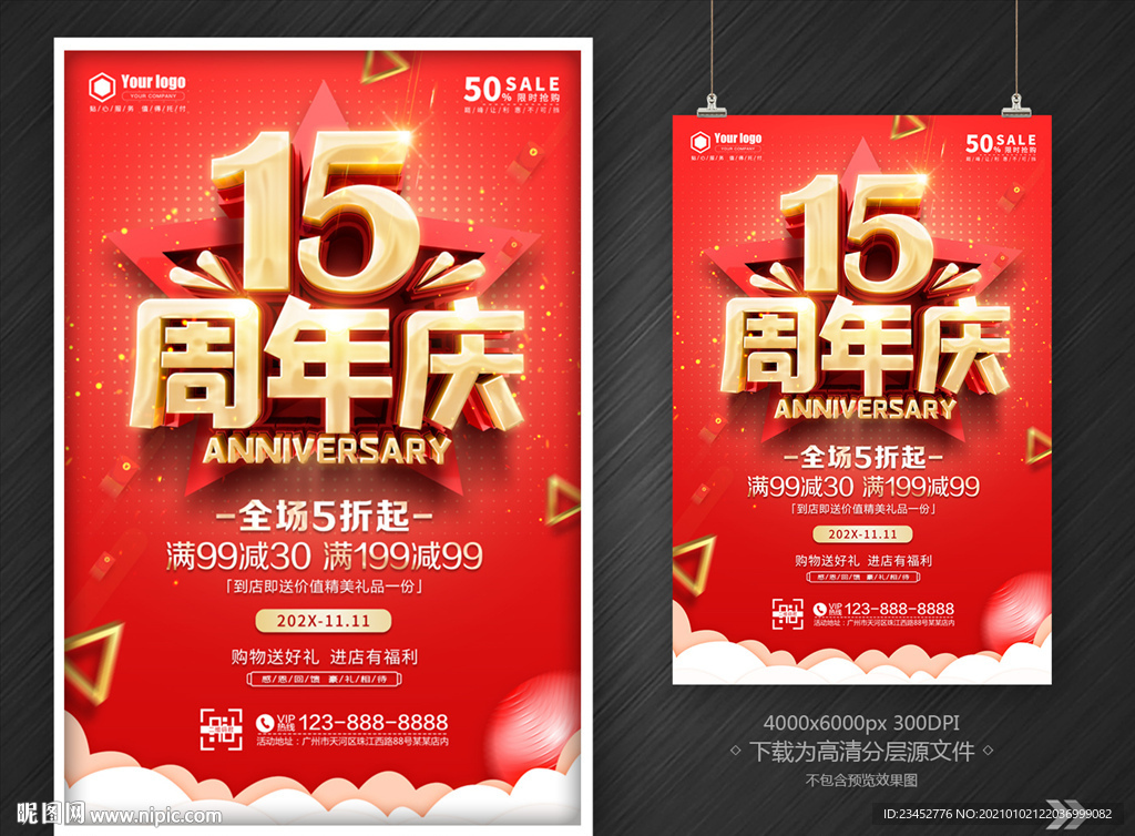 15周年庆