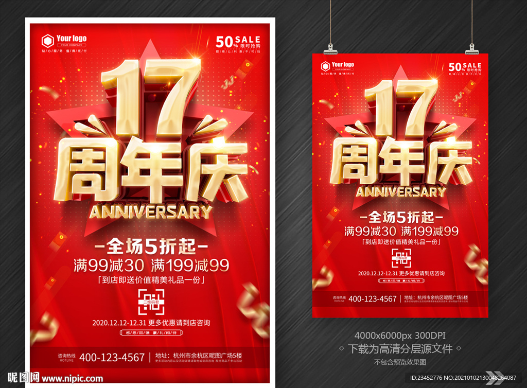 17周年庆