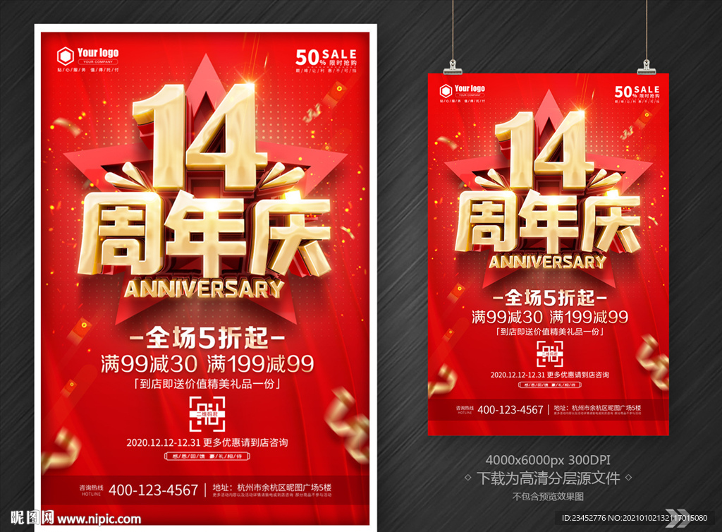 14周年庆
