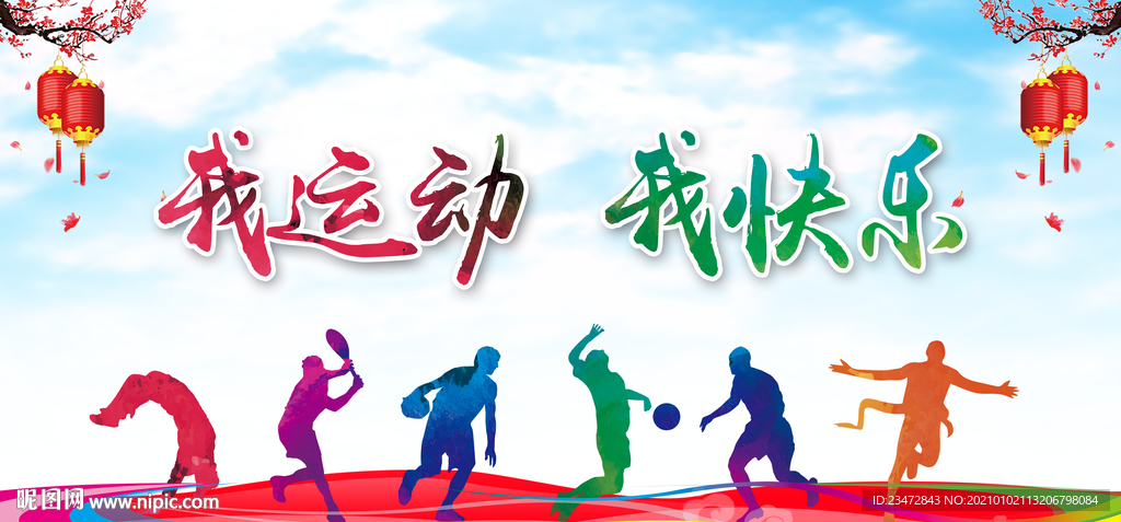 蓝色运动会背景