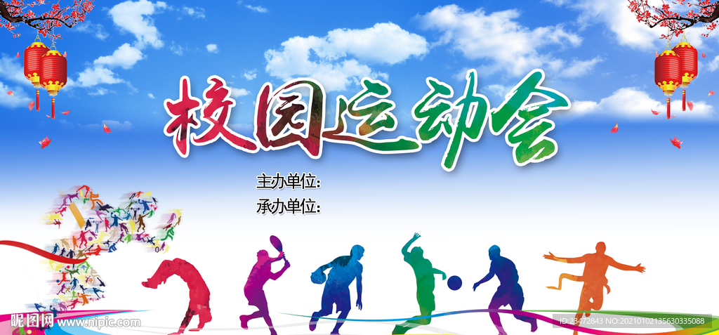 蓝色背景校园运动会