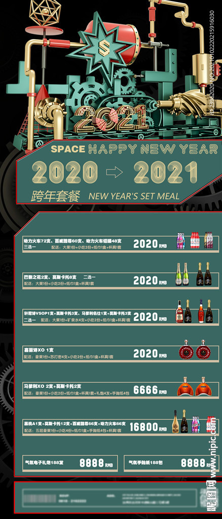 2021跨年套餐