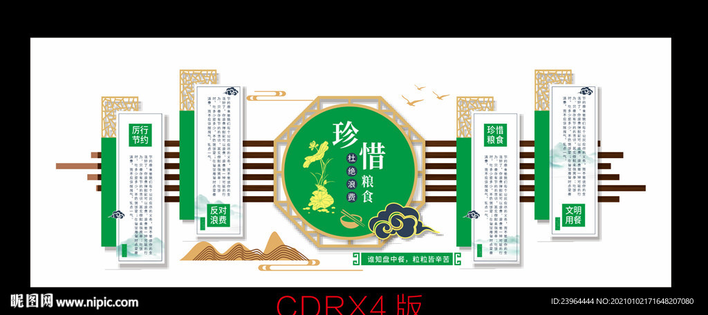 堂文化墙 餐厅文化墙 食堂标语
