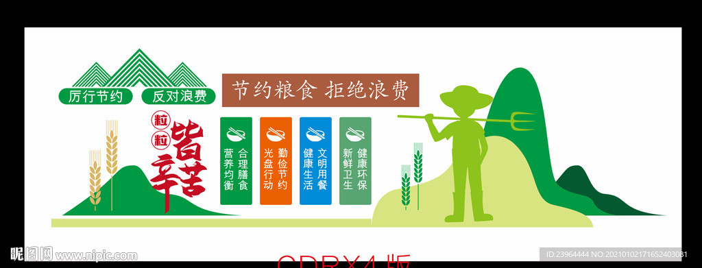 堂文化墙 餐厅文化墙 食堂标语