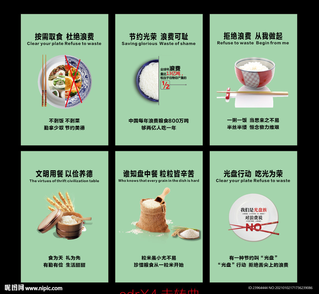 粮食 节约粮食 珍惜粮食