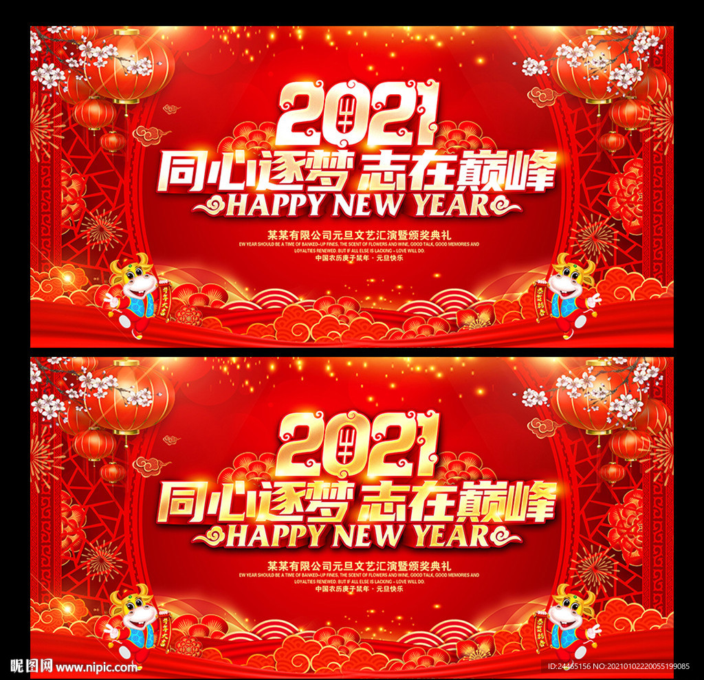 年会背景 2021年会