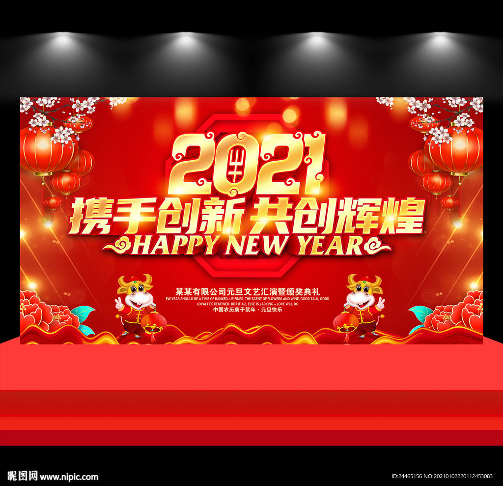 2021年会