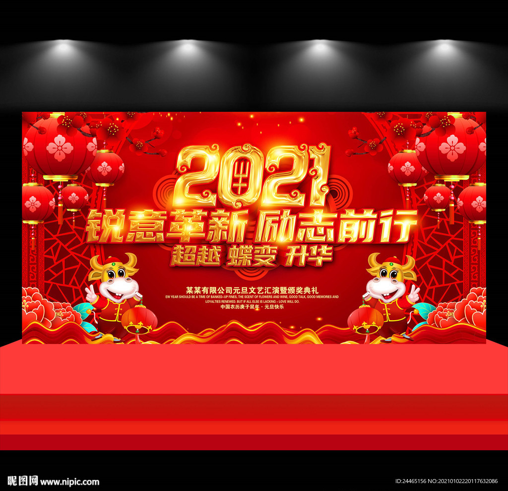 2021年会