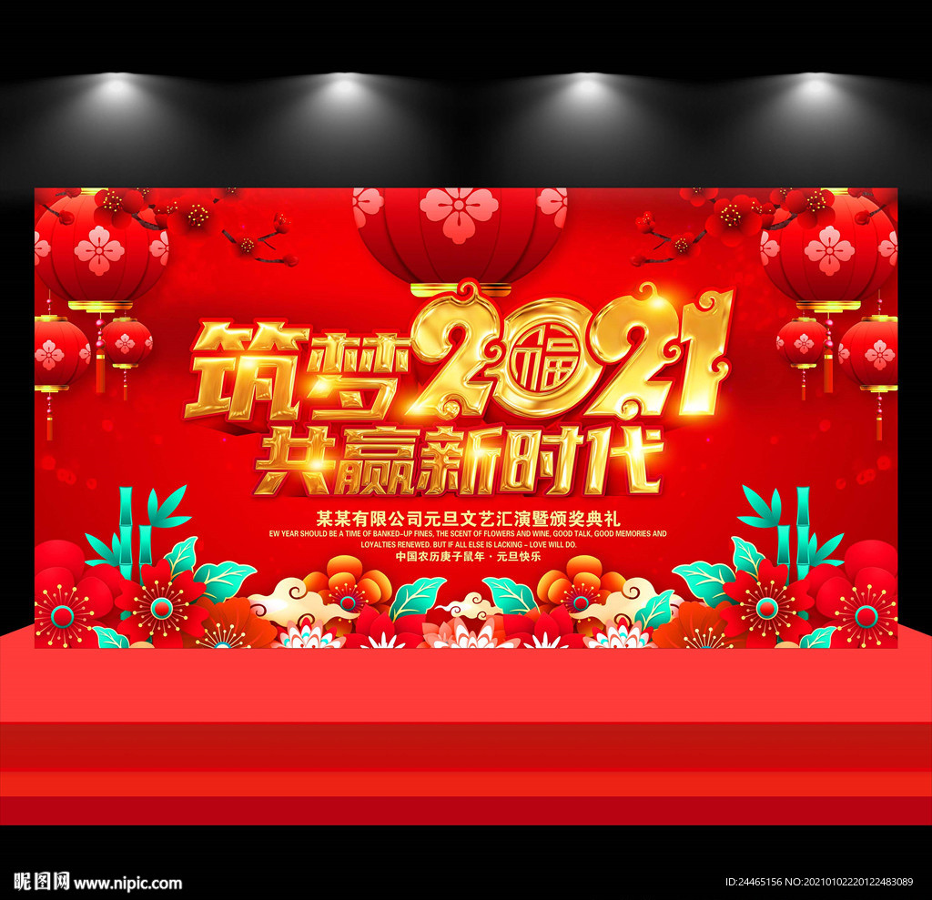 2021年会 牛年年会
