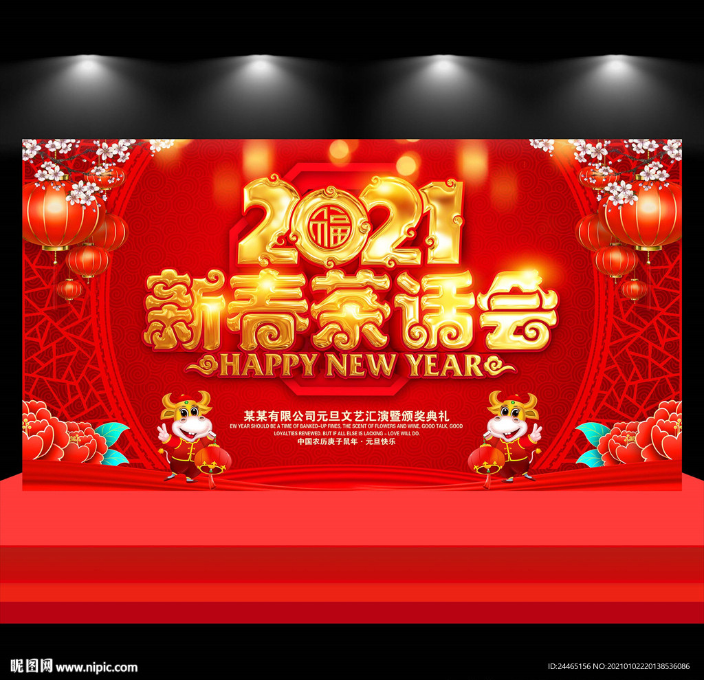 新春茶话会