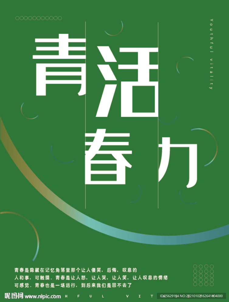 绿色海报