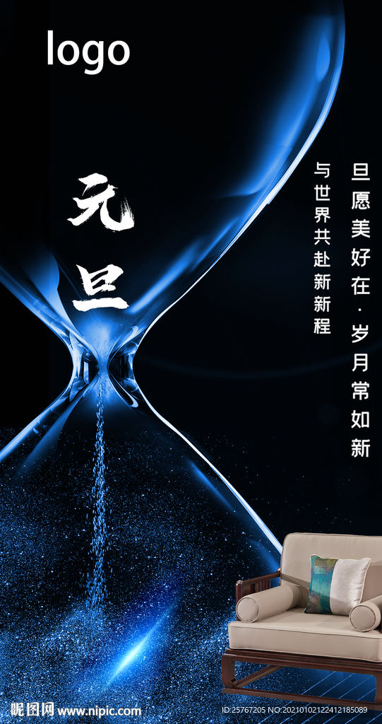 家具海报元旦高级简单深色海报
