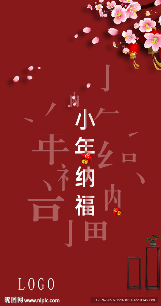 小年过年节日海报红色经典新中式
