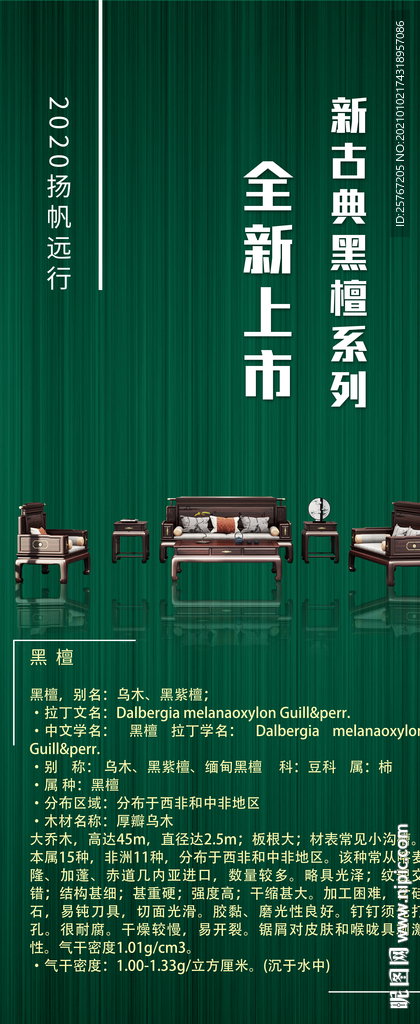 红木家具黑檀木新品上新易拉宝