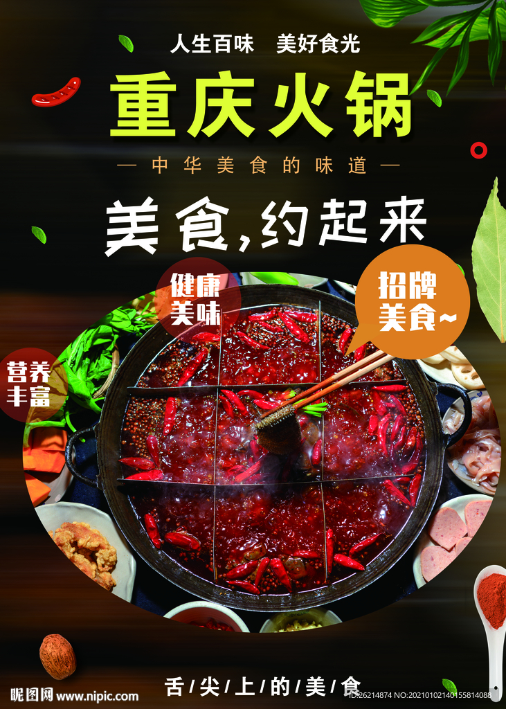 重庆火锅