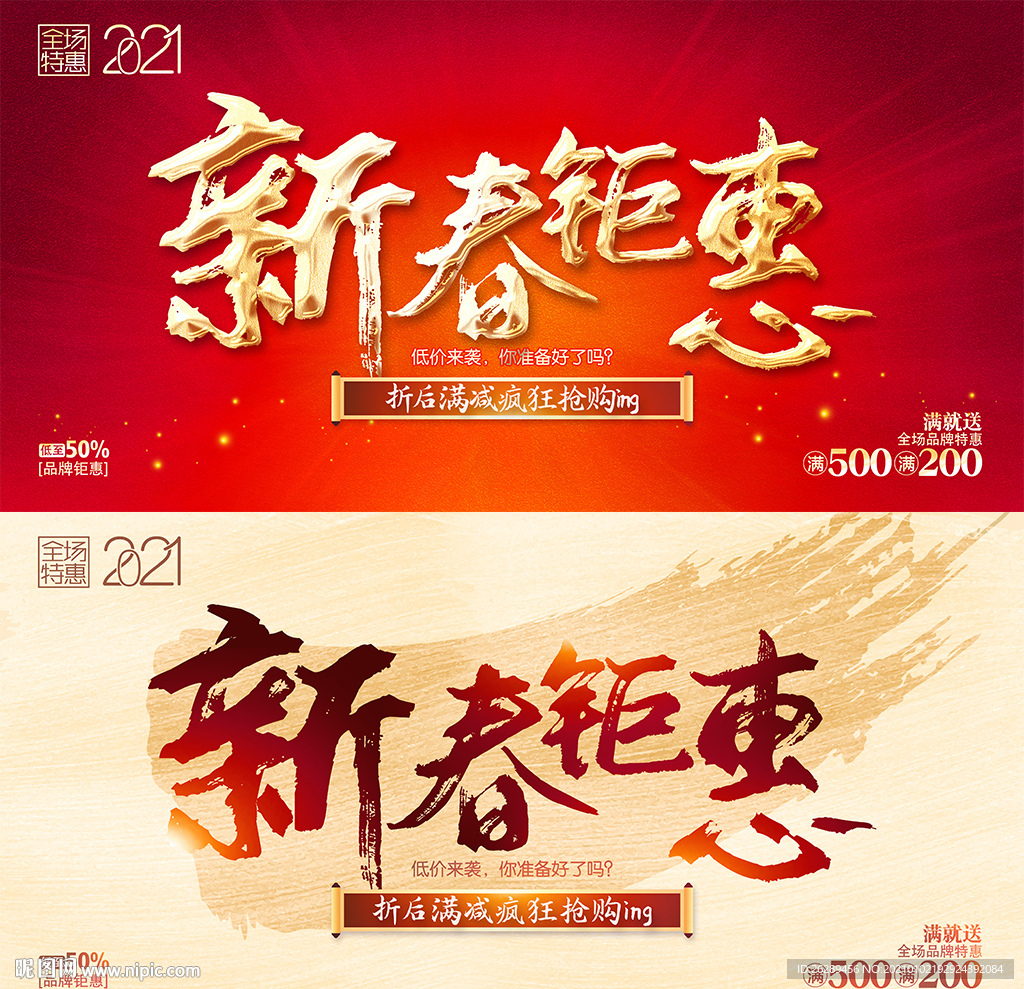 2021新年促销 春节促销